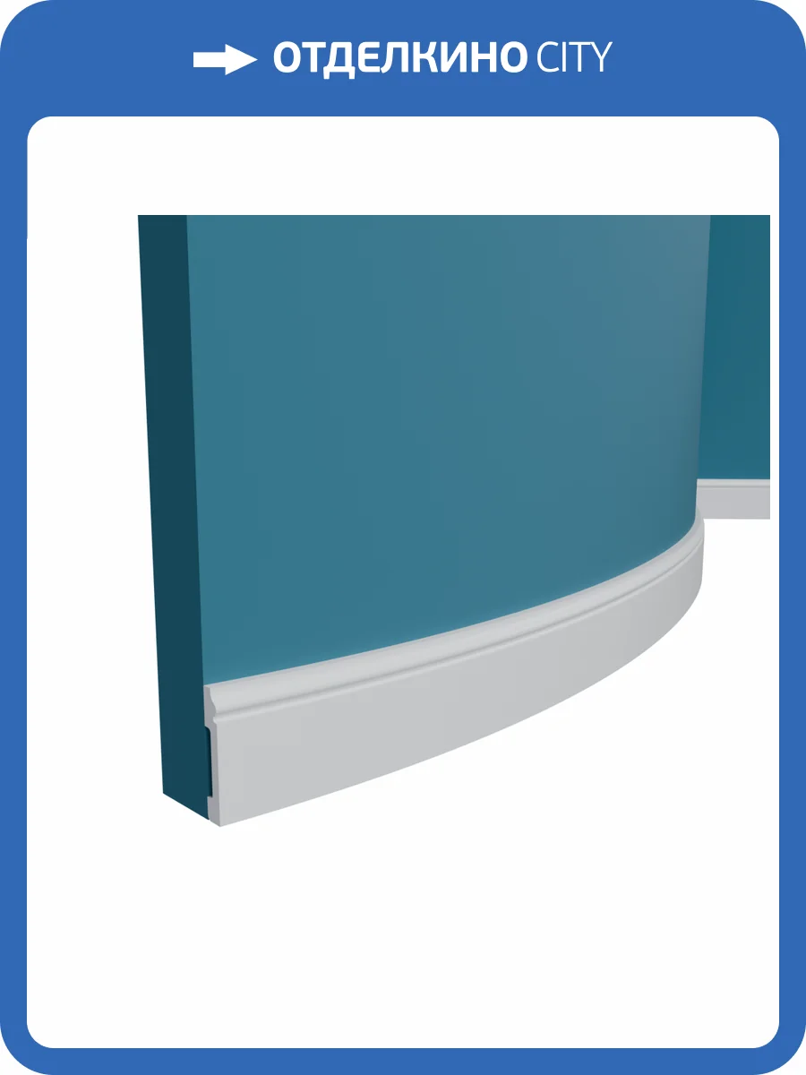 Плинтус гибкий Перфект Плюс P29F 200x1.3x7.9 фото 3