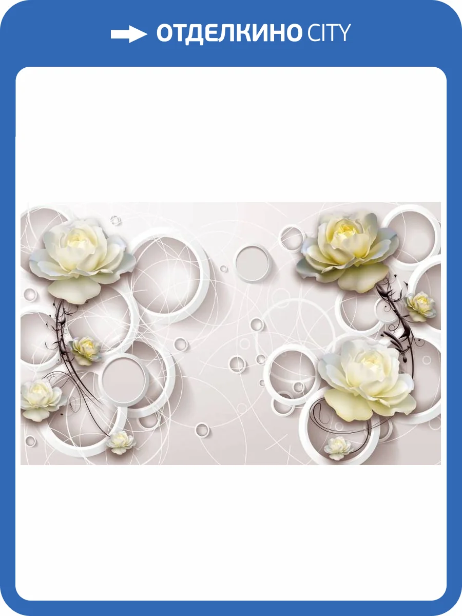 3D Фотообои Artegrafico «Нежные розы с объемными кольцами» GM-165 акварель фото 2