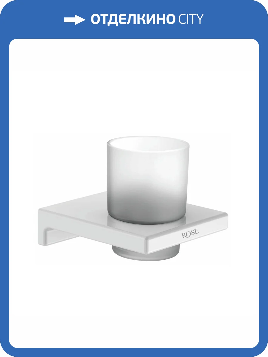 Стакан Rose RG1812C белый фото 3