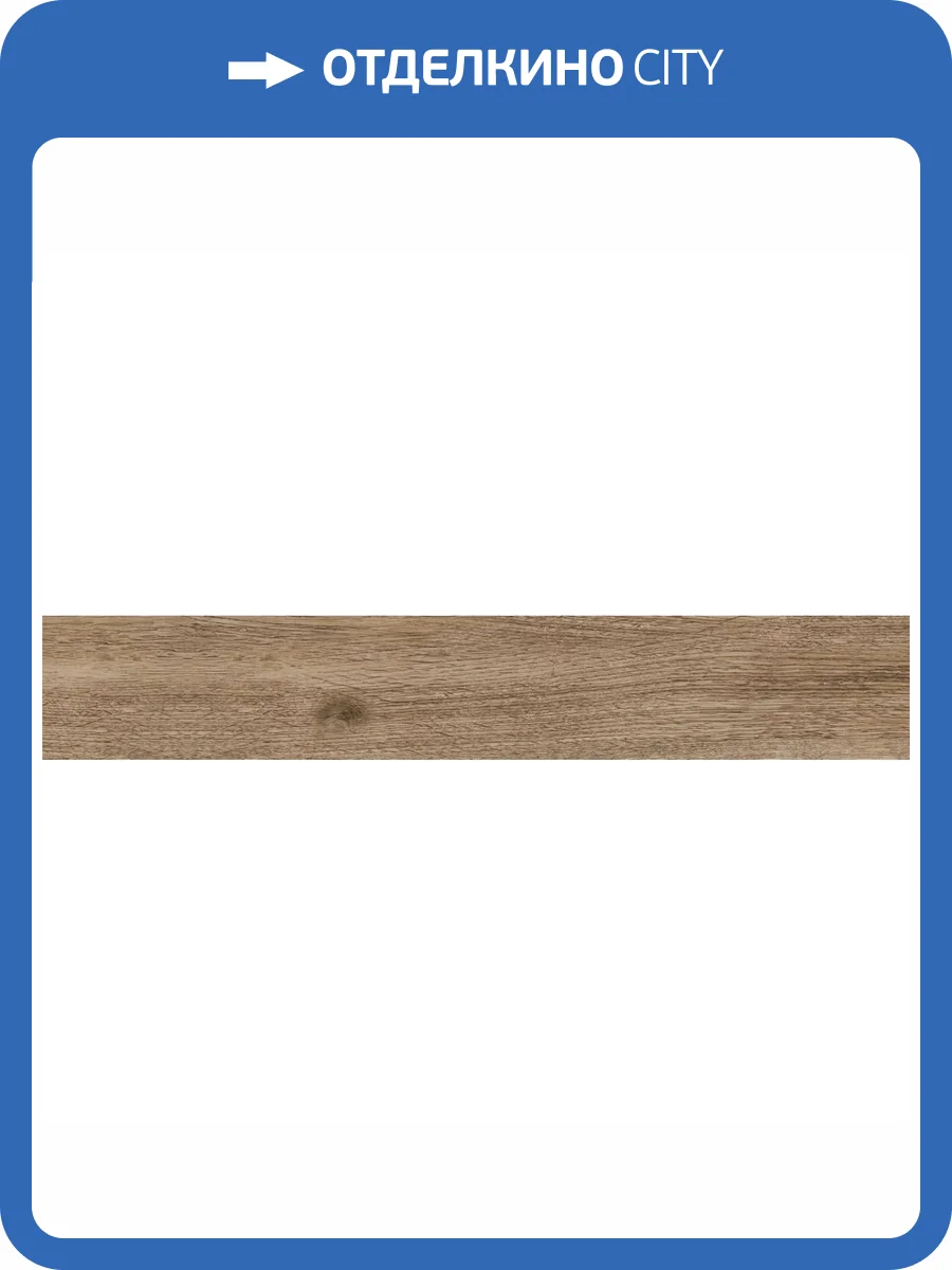 Керамогранит Absolut Gres Aroma Wood AB 1176W Brown 20x120 фото 10