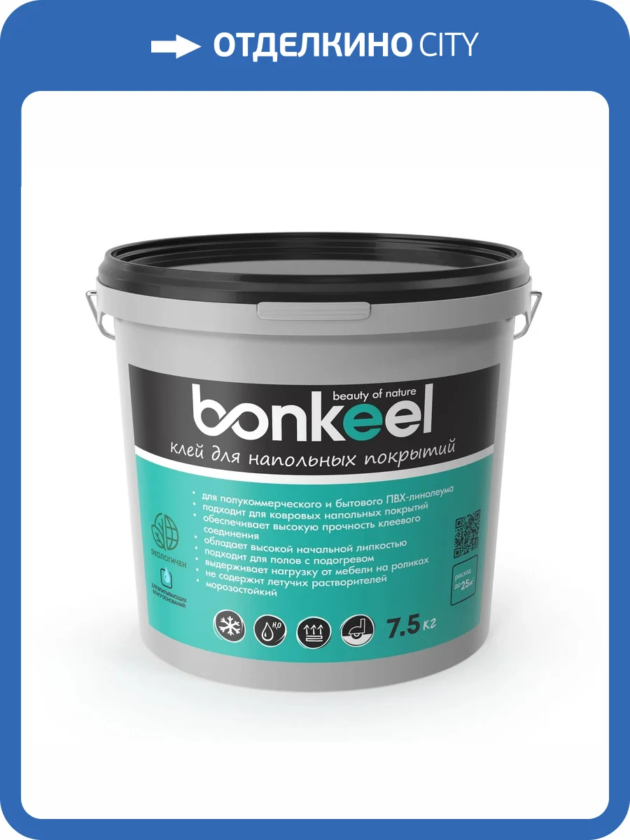 Клей для напольных покрытий Bonkeel 7.5 кг фото 2