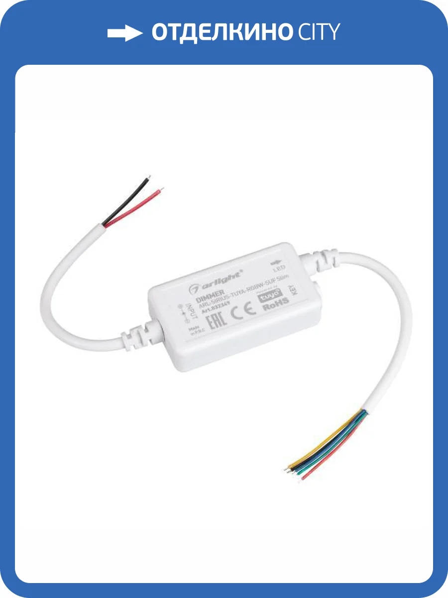 Диммер Arlight 32349 фото 5
