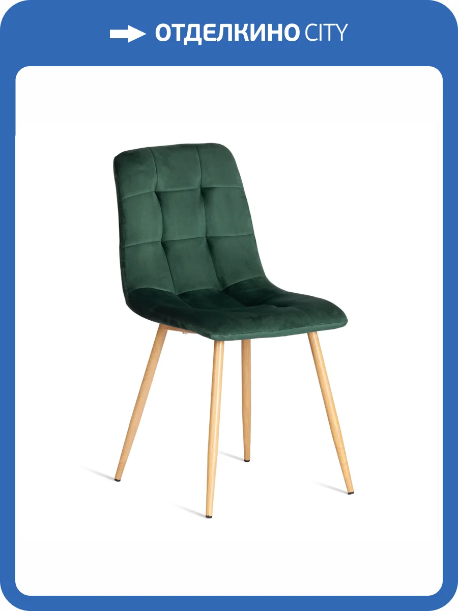 Стул Tetchair Chilly (mod. 7094-1) 20422 dark green (темно-зеленый) HLR57/натуральный фото 10