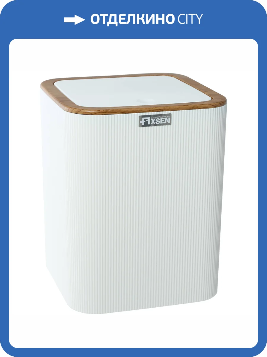 Мусорное ведро Fixsen White Wood FX-402-6 5 л фото 5