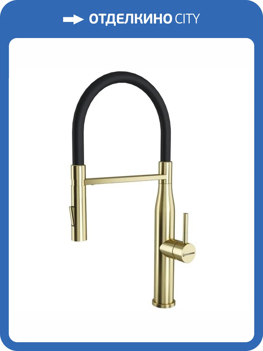Смеситель для кухни Kuchenstern Kern-FE 406GL40 золотой фото 3