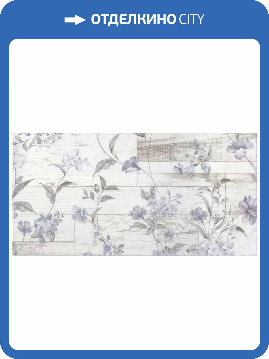 Керамическая плитка Global Tile San Remo GT14VG панно часть 1 Белый 50x25 фото 3