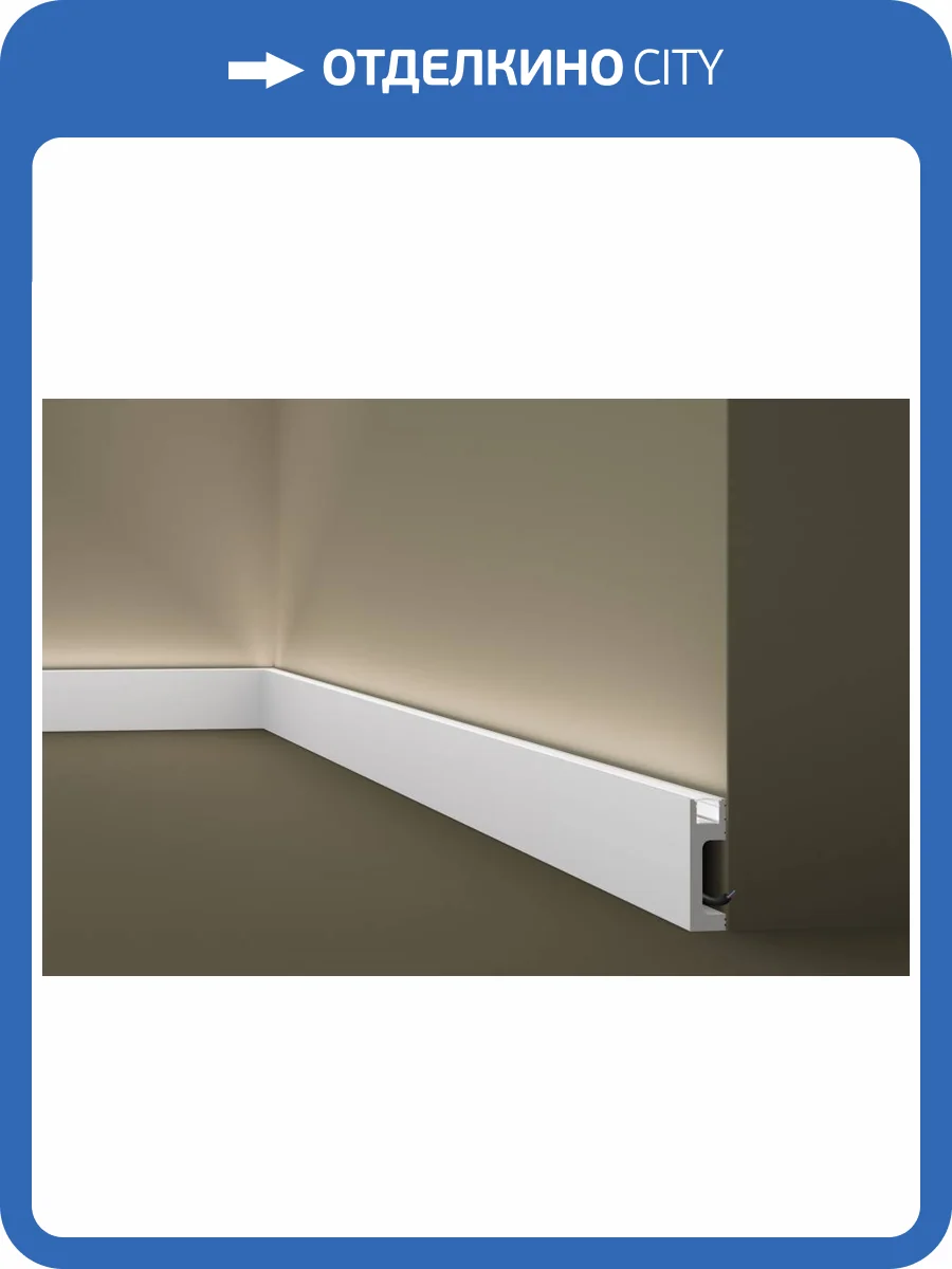 Плинтус NMC Wallstyl IL10 200x2x8 фото 3