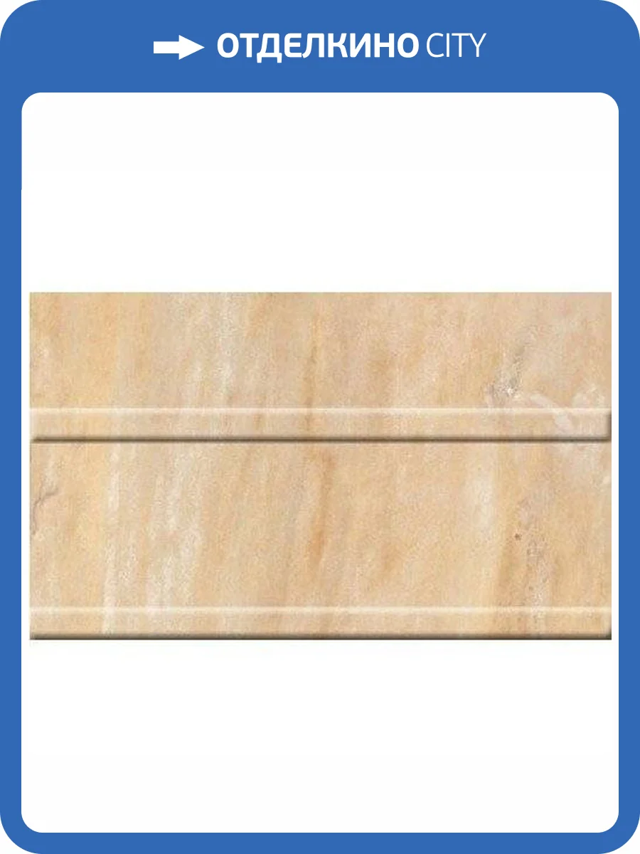 Бордюр Нефрит Керамика Монплезир 25-43-23-400-1 15x25 фото 2