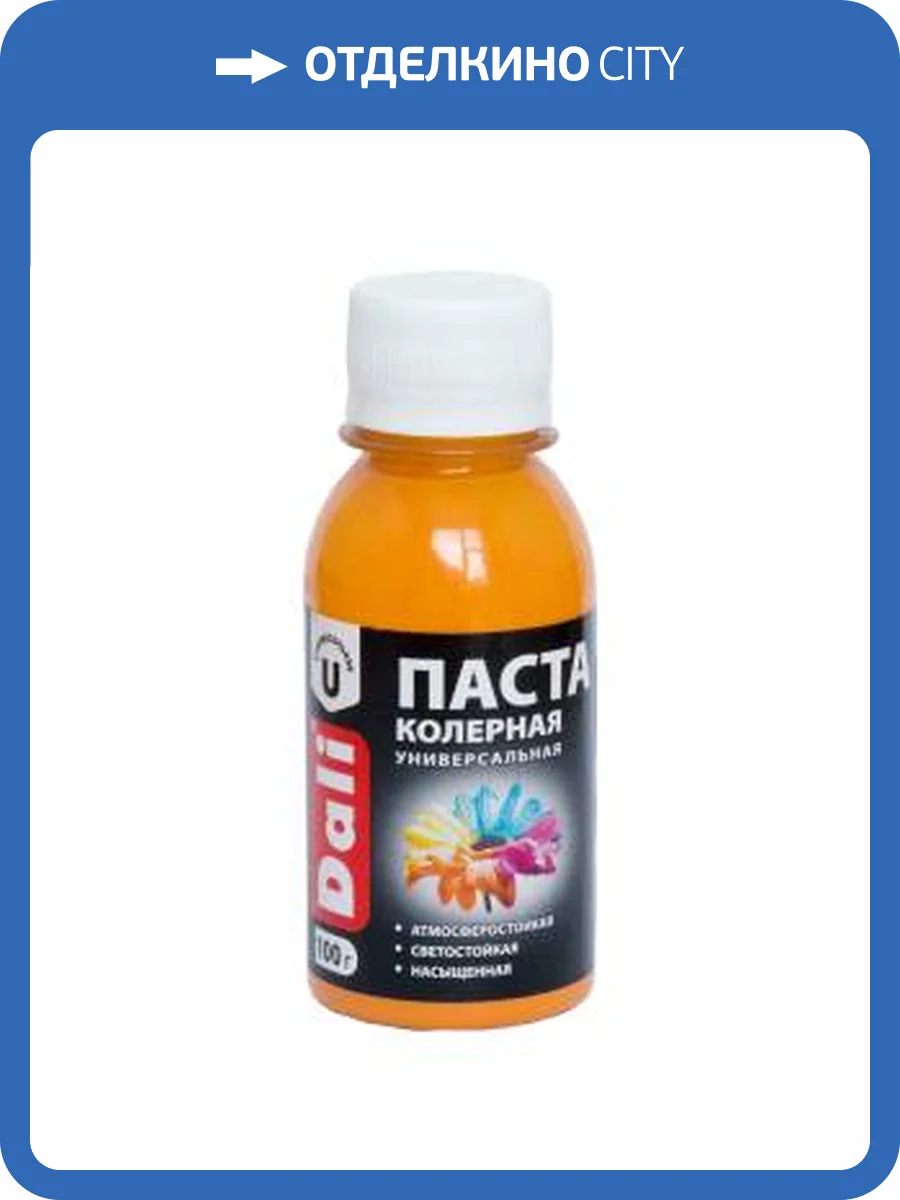Паста колерная универсальная атмосферостойкая светостойкая насыщенная Dali оранжевый 0.1 кг фото 2