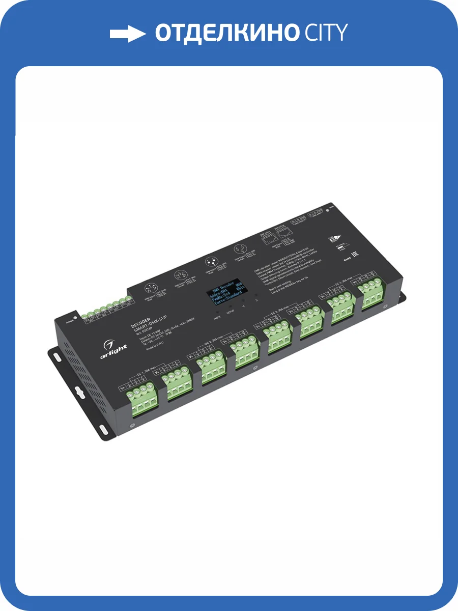 Декодер Arlight Dmx 33769 фото 3