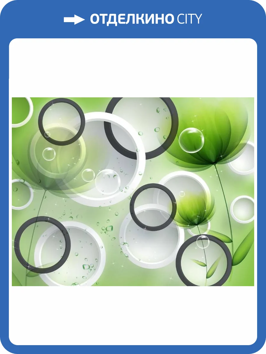 3D Фотообои Artegrafico «Салатовые цветы с объемными кольцами» GM-130 песок фото 2