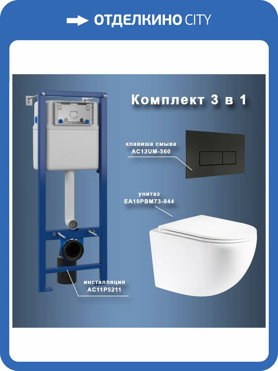 Унитаз с инсталляцией Maretti Elena EA73UM56052 безободковый, сиденье микролифт фото 11