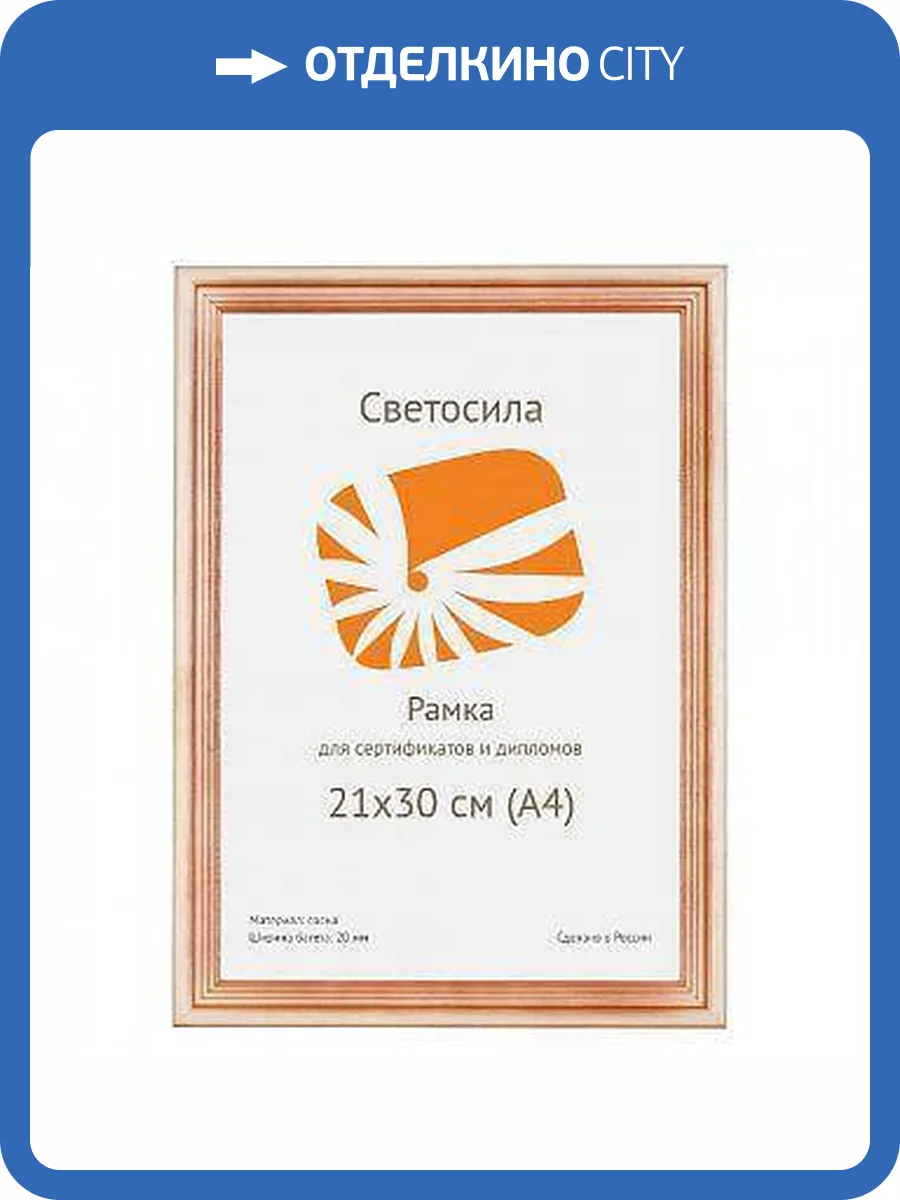 Фоторамка Светосила Б0030551 (21х30 см) фото 3