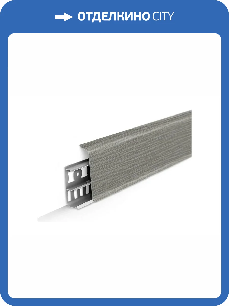 Плинтус Ideal Деконика Дуб Пепельный (2200x55 мм) фото 2