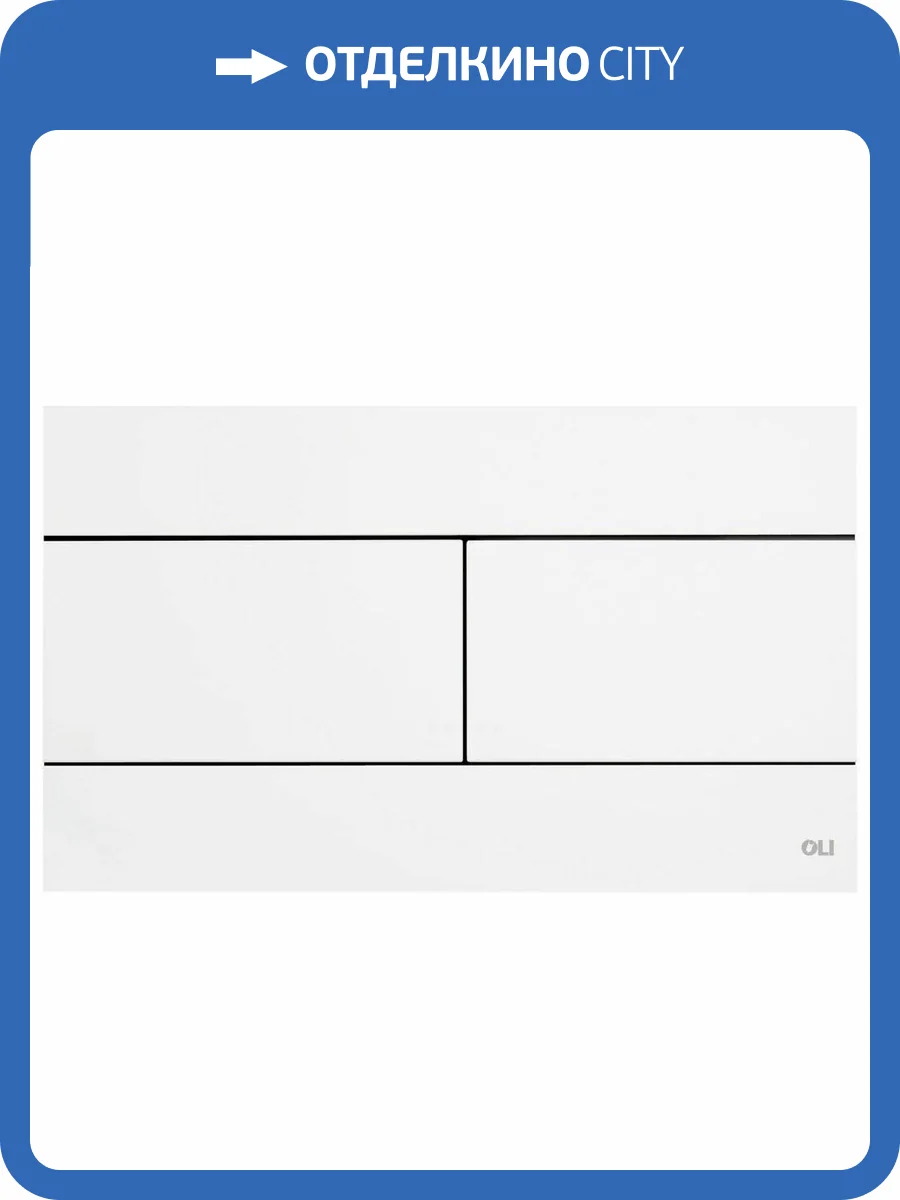 Кнопка смыва OLI Slim 659041 белая фото 3