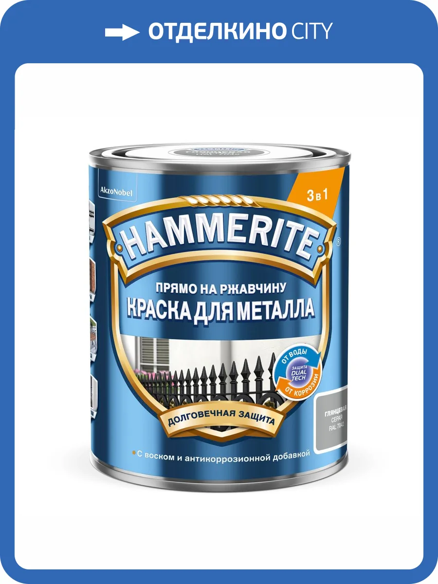 Краска для металла прямо на ржавчину Hammerite глянцевая RAL 7042 серая 0.75 л фото 2