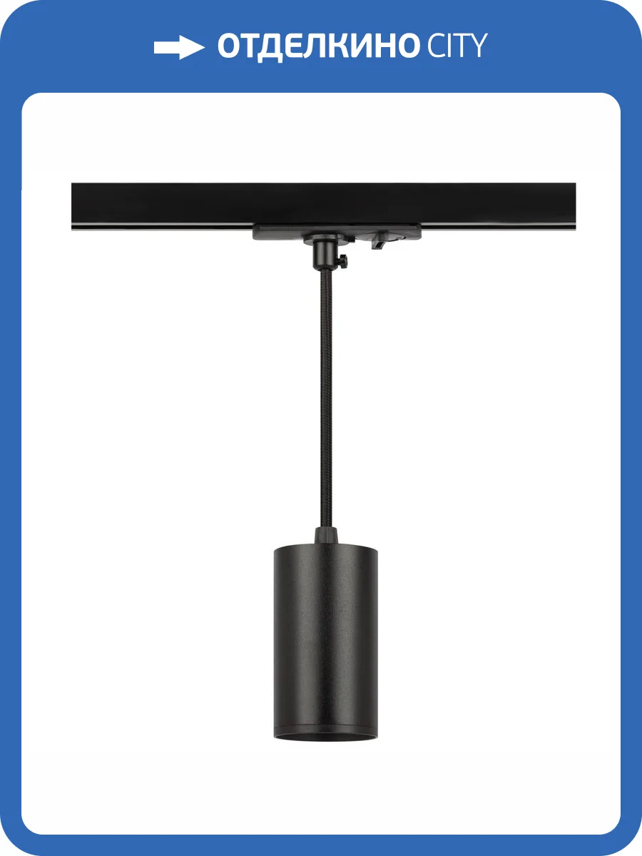 Подвесной трековый светильник ЭРА TR45 - GU10 S BK черный Б0054182 фото 6