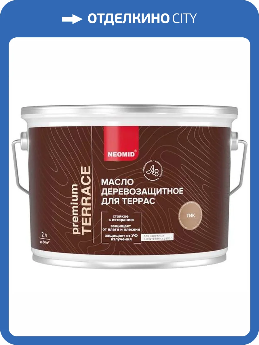 Масло деревозащитное для террас Neomid Terrace шелковисто-матовое тик 2 л фото 3