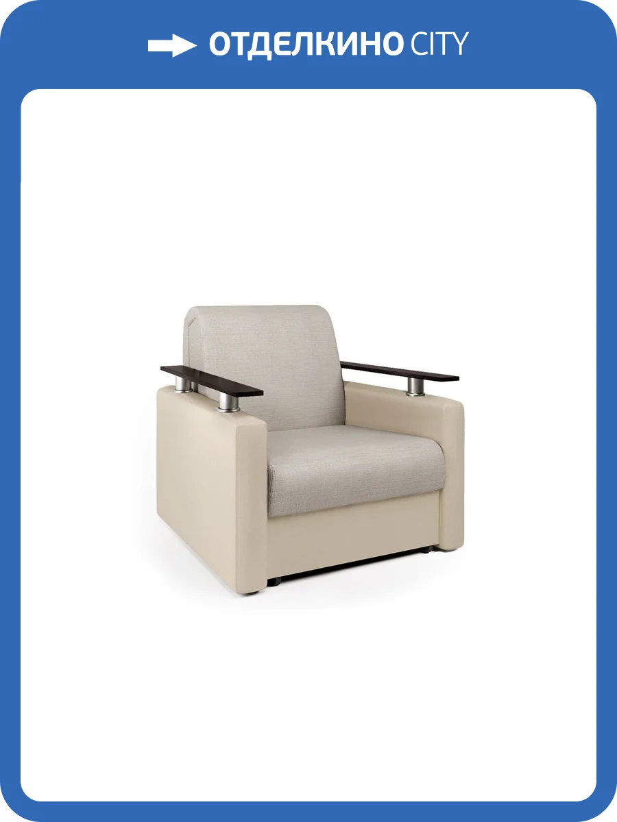 Кресло-кровать Шарм-Дизайн Шарм экокожа беж и шенилл беж фото 5
