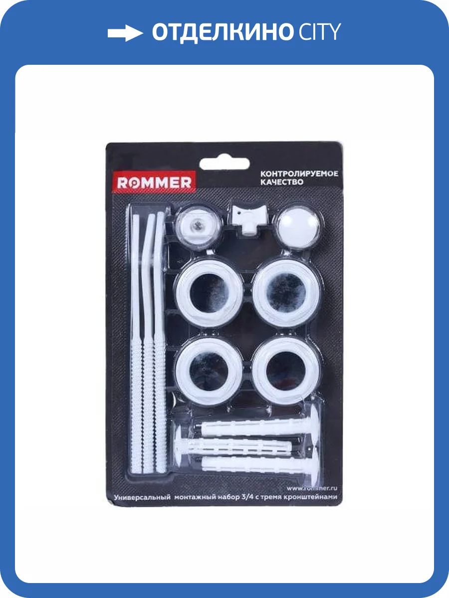 Монтажный комплект Rommer 3/4 (RAL9016) 13 в 1c 3мя кронштейнами фото 2