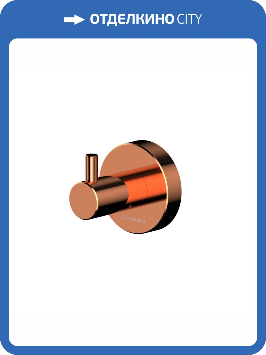 Крючок WHITECROSS Ergo ER2210CP медь фото 3