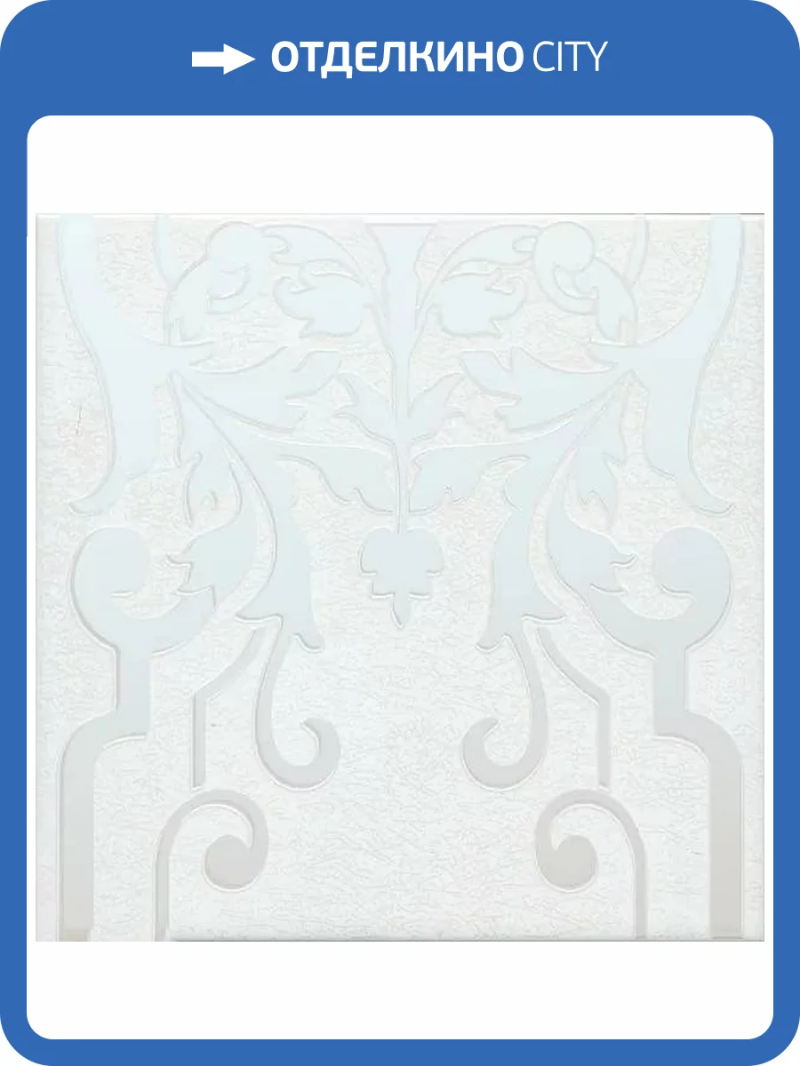 Декор Kerama Marazzi Барберино HGD/A566/5155 2 Белый Глянцевый 20x20 фото 6