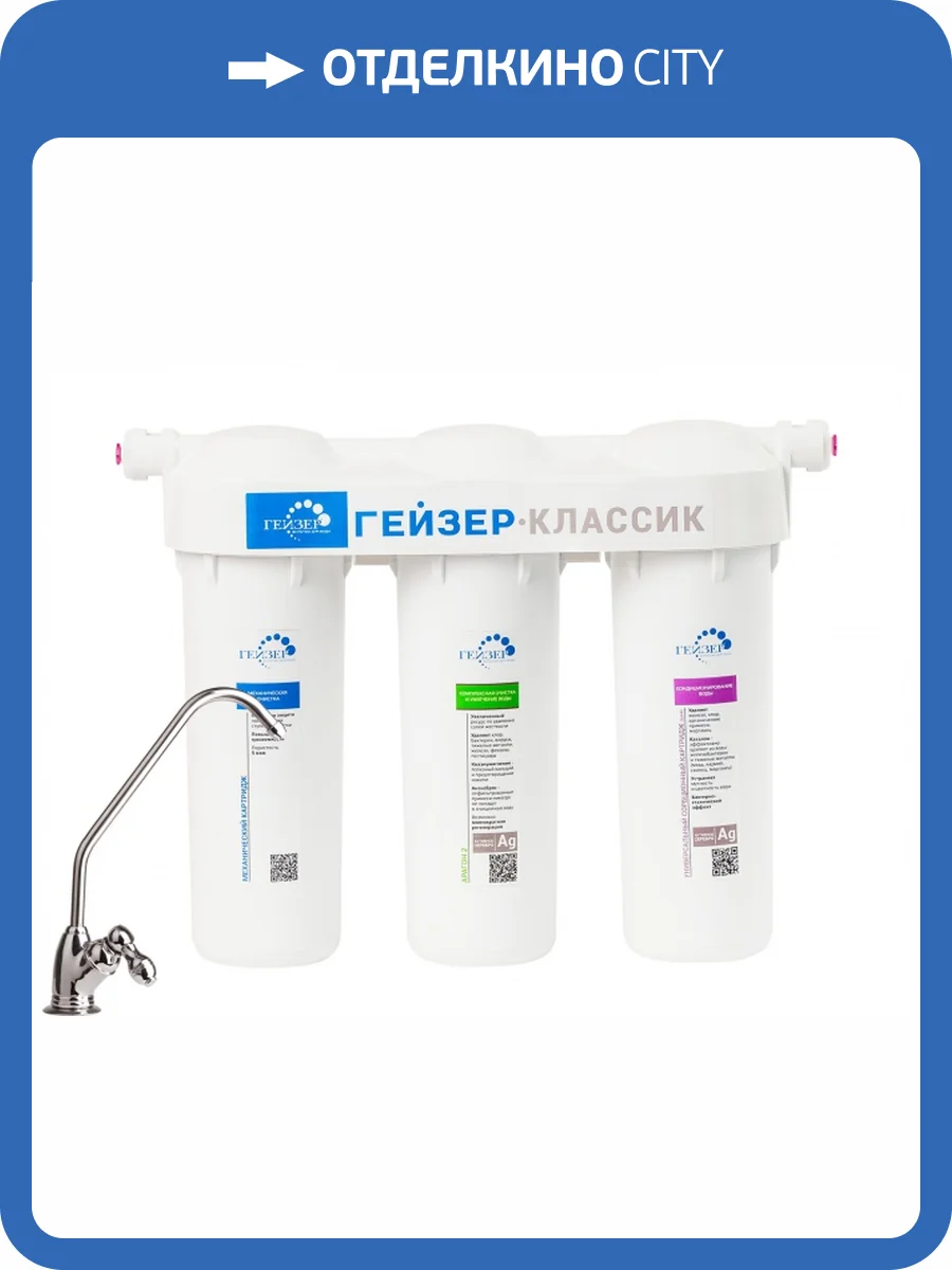 Фильтр для воды Гейзер Классик Ж 11044 фото 5
