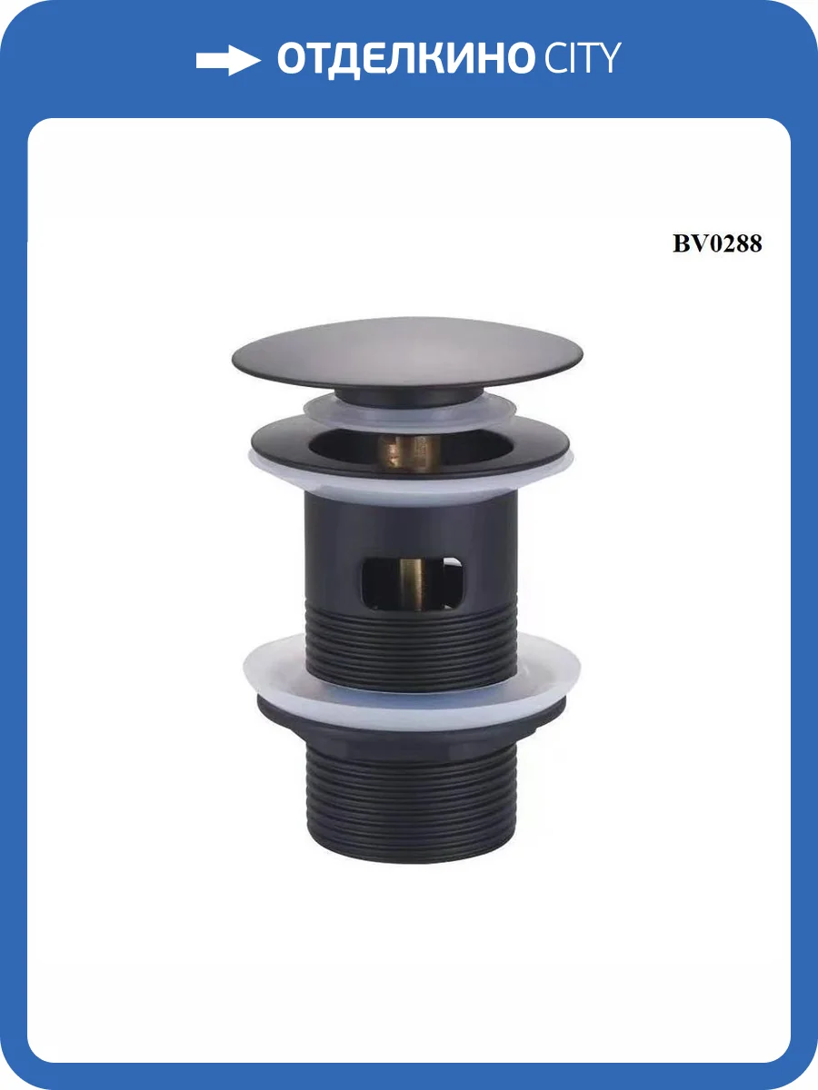 Донный клапан BOND BV0288 чёрный, с переливом, для раковины фото 3