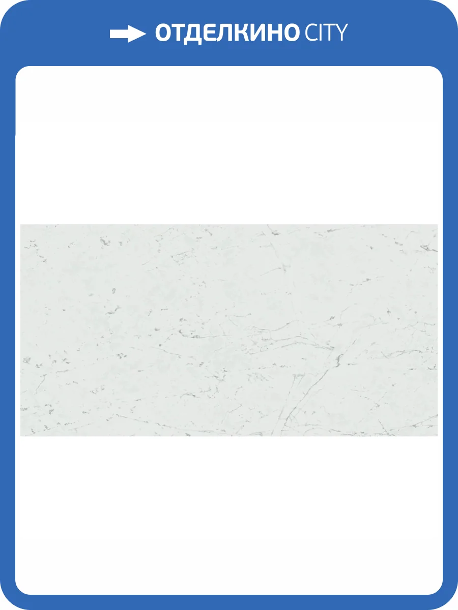 Керамогранит Atlas Concorde Marvel Stone A7GH Carrara Pure Lappato 75x150 фото 20