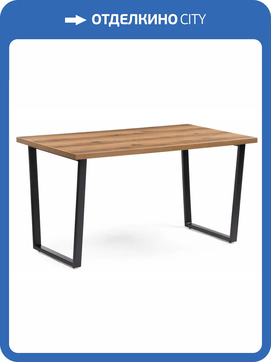 Стол Notta Лота Лофт 489640 дуб крафт табачный, черный матовый 140x80x75 фото 15