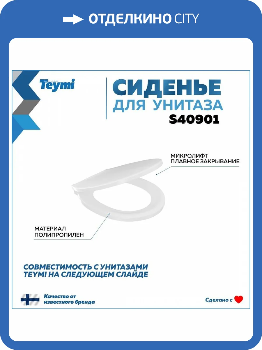 Сиденье для унитаза Teymi S40901 быстросъемное, с микролифтом фото 7