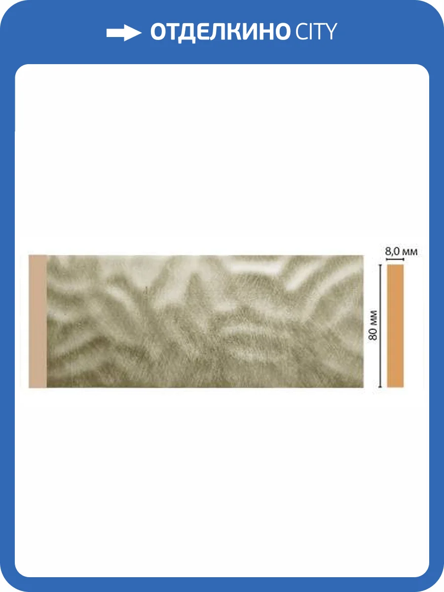 Молдинг DECOMASTER D039-373 240x0.8x8 фото 2