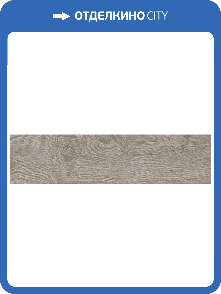 Керамогранит Porcelanosa Oxford 100287985 Acero 29.4x120 фото 3