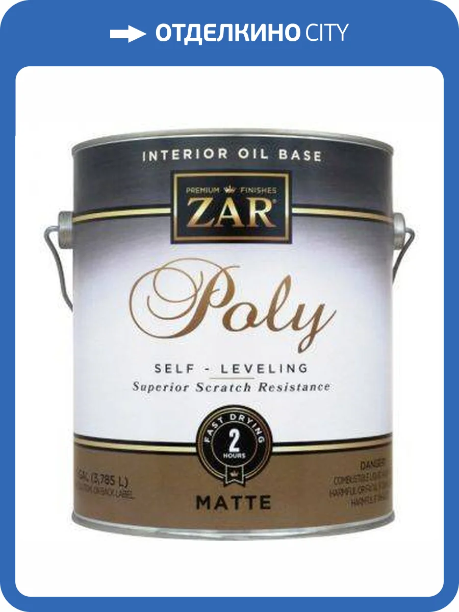 Полиуретановый лак ZAR Poly Interior Oil Base матовый 3.78 л фото 2