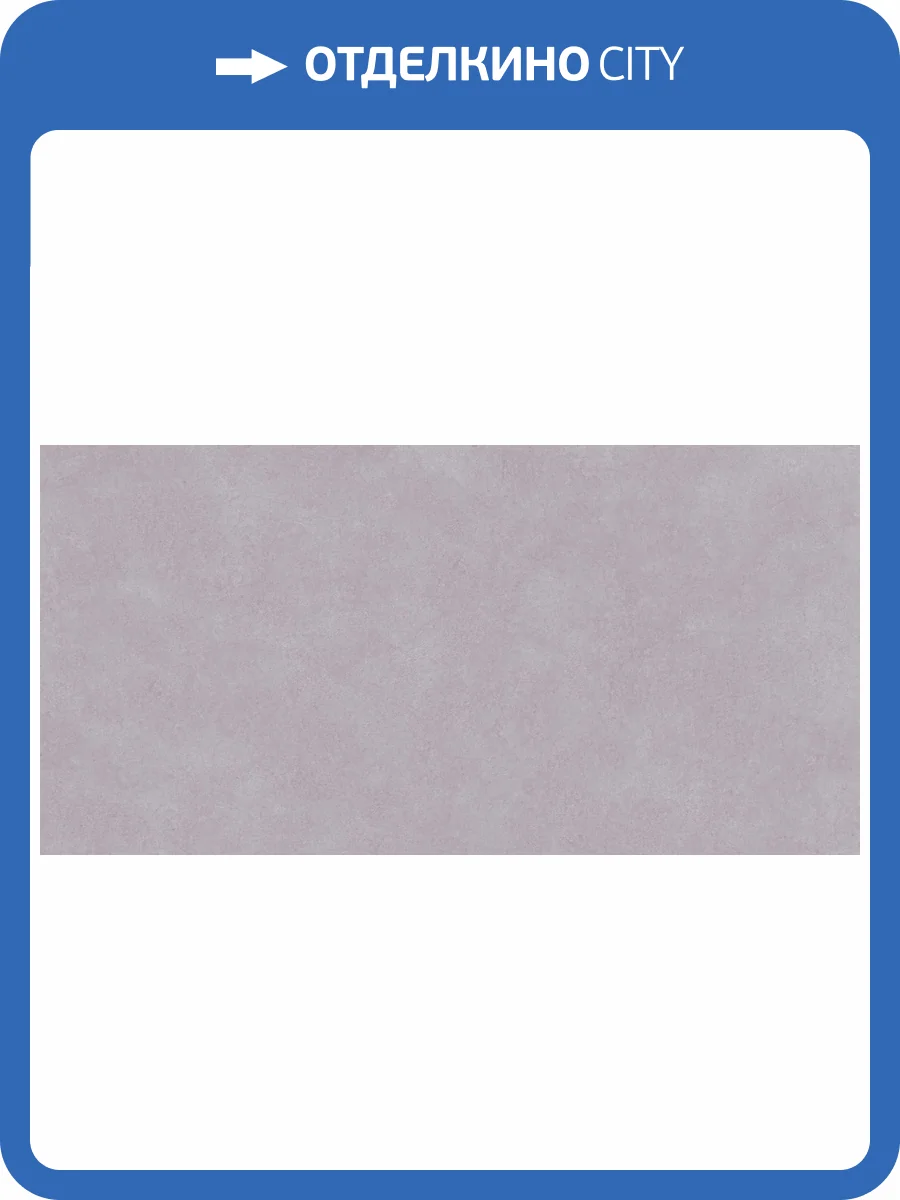 Керамогранит NT Ceramic Sketch NTTVL99817M Art Dust Matt 60x120 фото 5