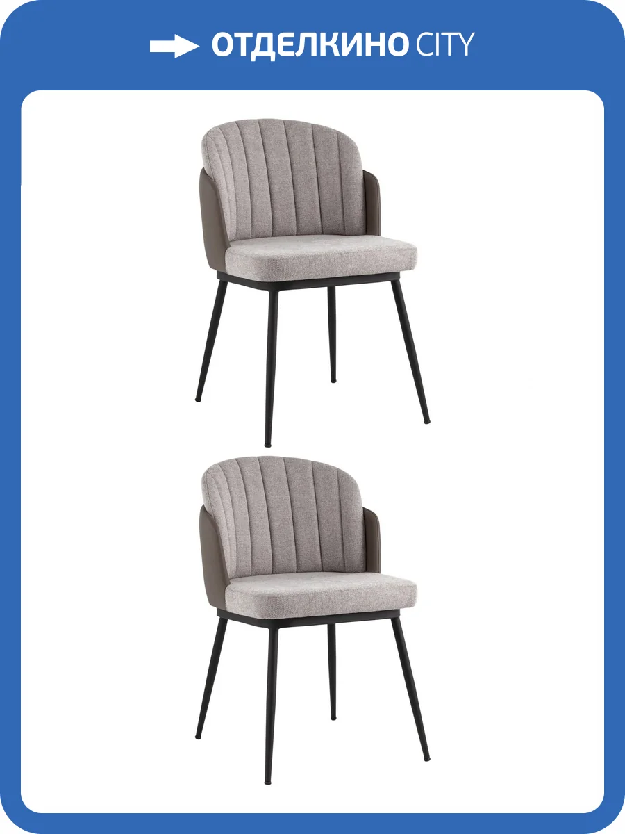Набор из 2 стульев Stool Group Пенелопа FDC8054O BEL-14+270-23 X2 серая рогожка с серой экокожей фото 9