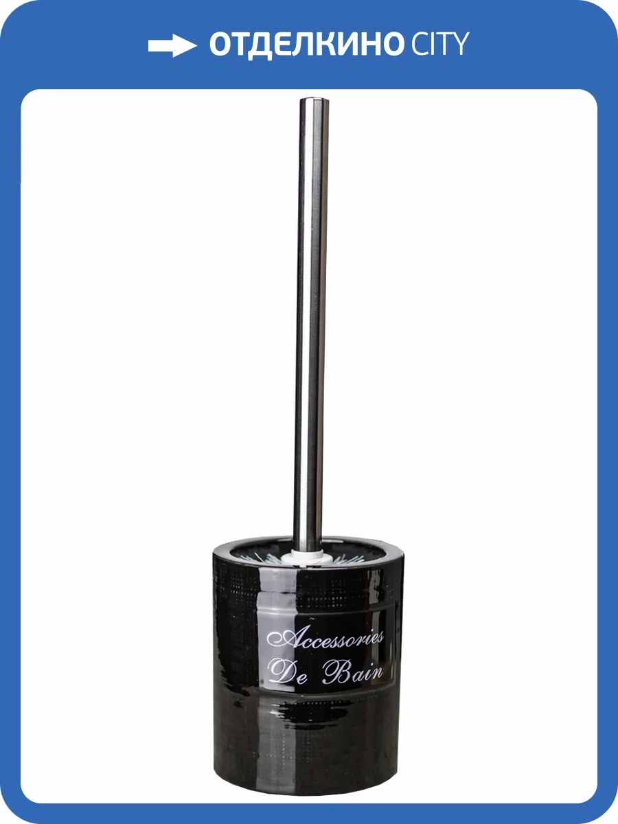 Ершик Bath Plus Bain Noir W-CE0986A-TOH фото 8