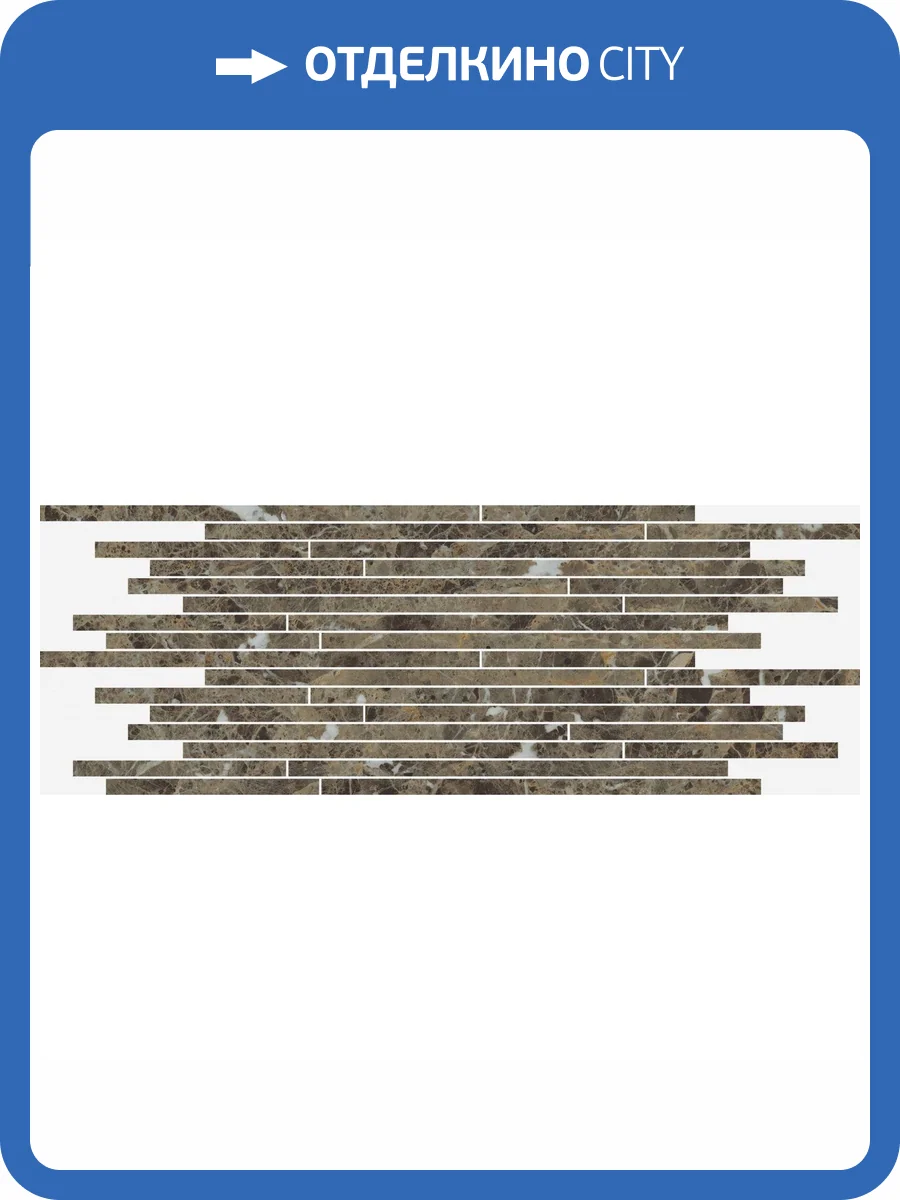 Мозаика Italon Шарм Делюкс 610110000644 Имперадор Стрип Люкс 26x75 фото 2