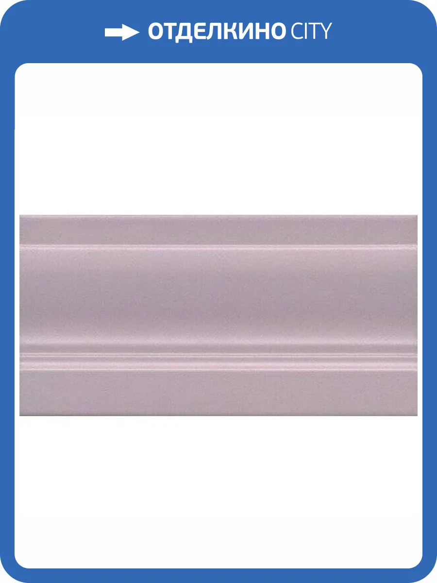 Плинтус Kerama Marazzi Турати FMD031 10x20 фото 2