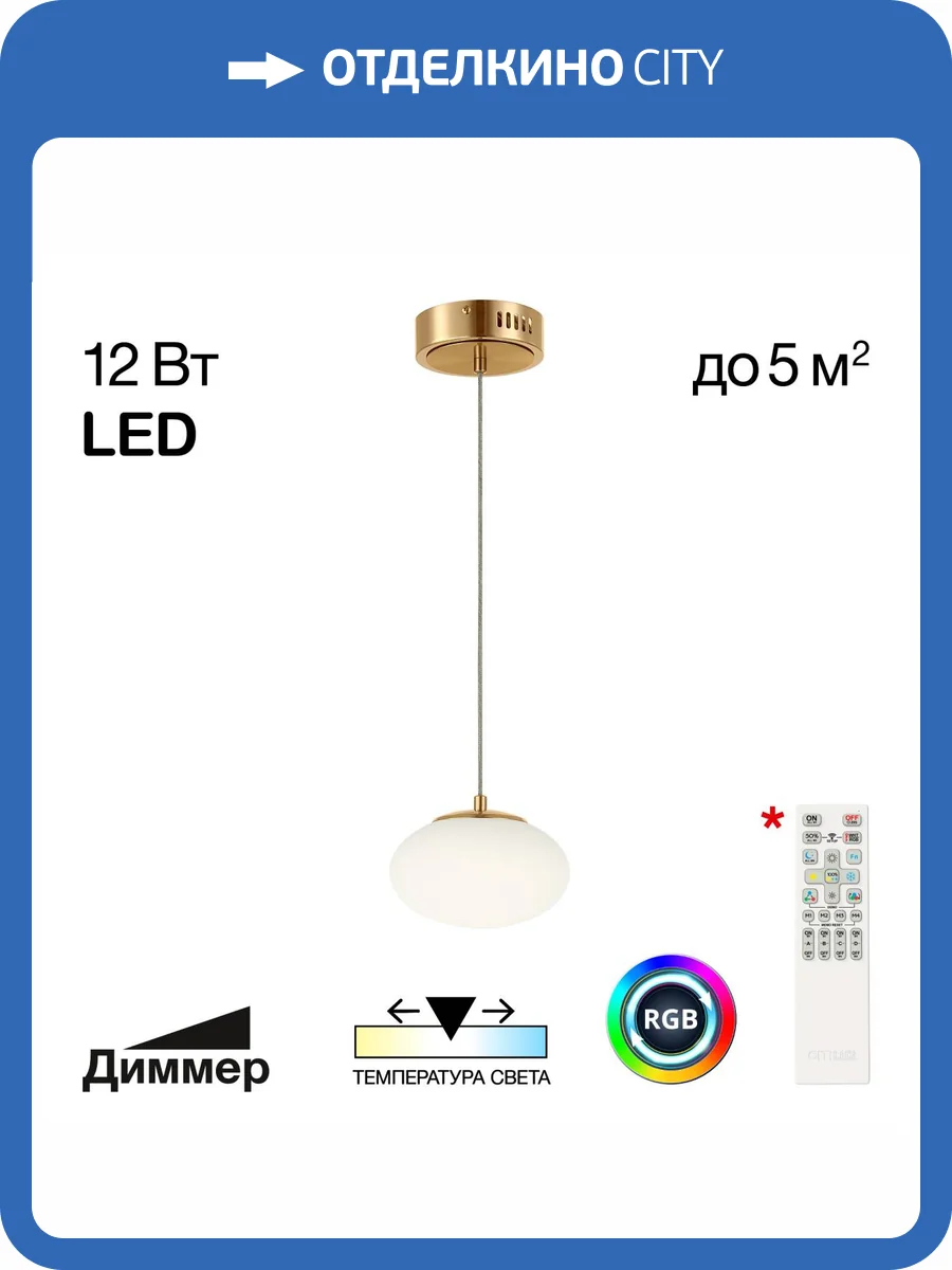 Подвесной светильник Citilux Atman Smart CL226B013 фото 13