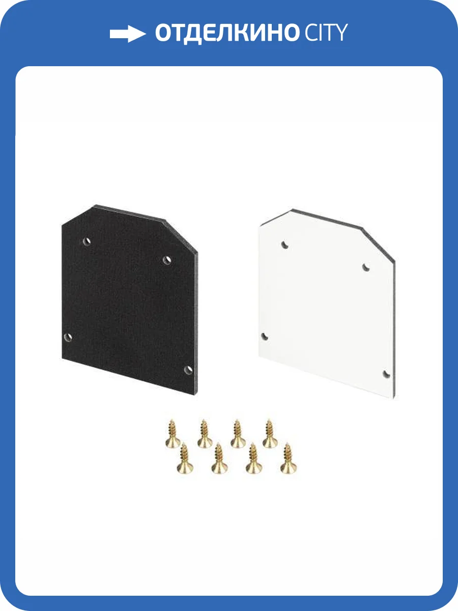 Заглушка для профиля Arlight 36155 фото 4