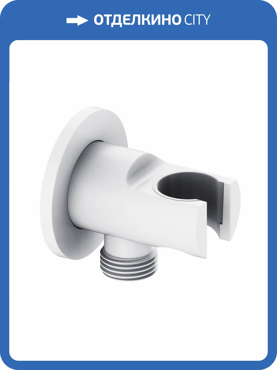 Шланговое подключение Wonzon & Woghand WW-HZ2319-MW белый матовый фото 3