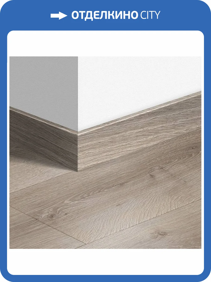 Плинтус Quick-Step QSPSKR03552 77x14x2400 фото 2
