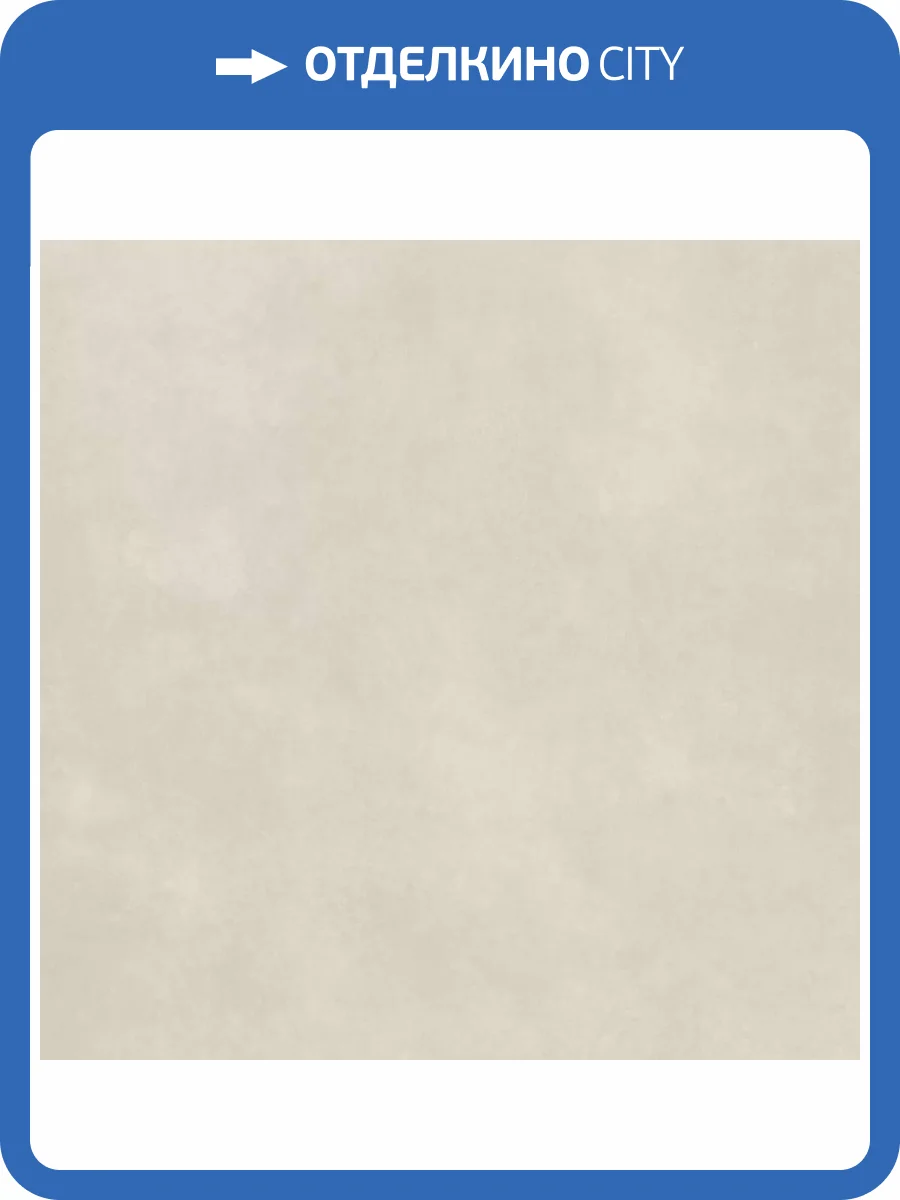 Керамогранит Paradyz Architeq Crema Gres Rekt. Mat 59.8x59.8 фото 14