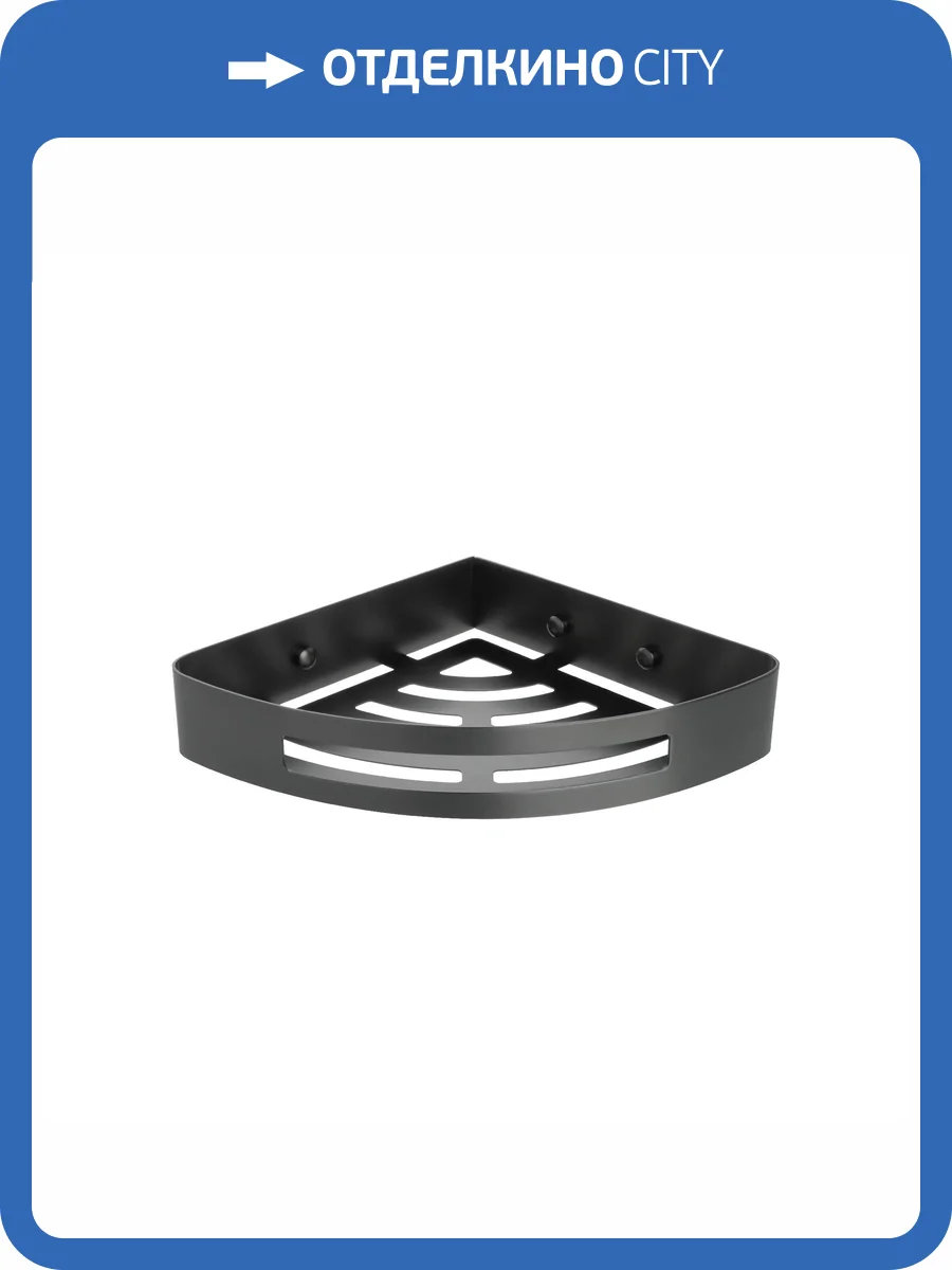 Полка Fixsen Hotel FX-31003M угловая, графит фото 3