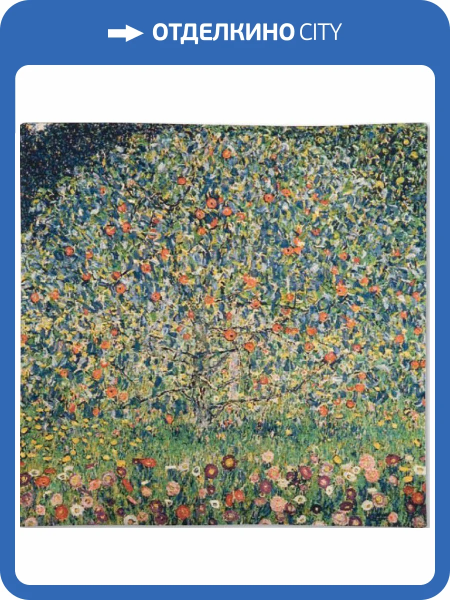 Гобелен Flanders Tapestries GODSpeed Lined Apple Tree 1/Яблоня I (Густав Климт) 98х98, Бельгия фото 2