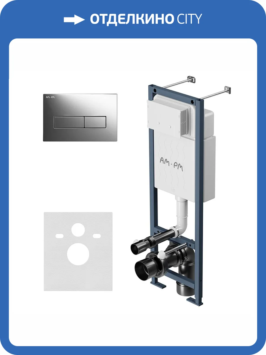 Система инсталляции для унитазов Am.Pm ErgoFit I012711.0351 кнопка хром глянцевый фото 5