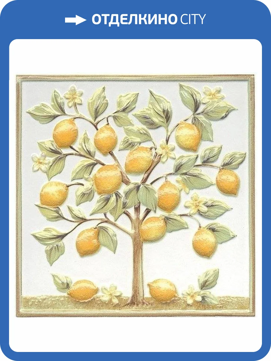 Декор Kerama Marazzi Капри TLA001 Лимонное Дерево 20x20 фото 2