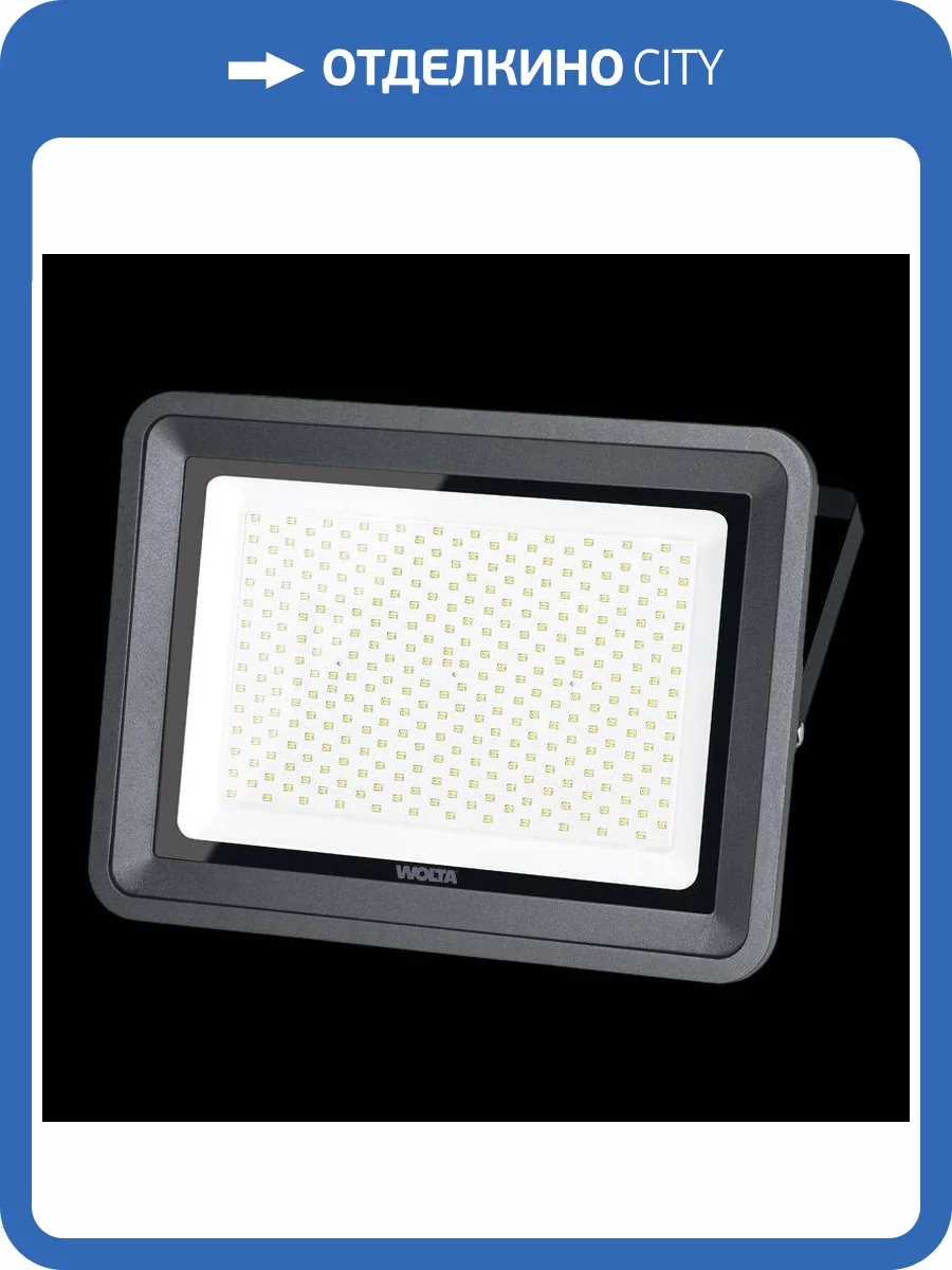 Светодиодный прожектор Wolta WFL-300W/06 фото 2