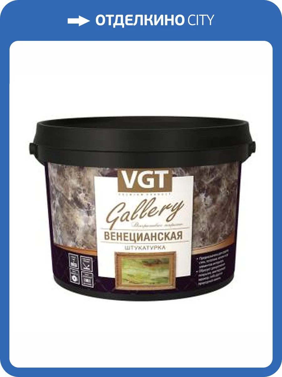 Штукатурка декоративная с эффектом мрамора VGT GALLERY ВЕНЕЦИАНСКАЯ 1.5 кг фото 2